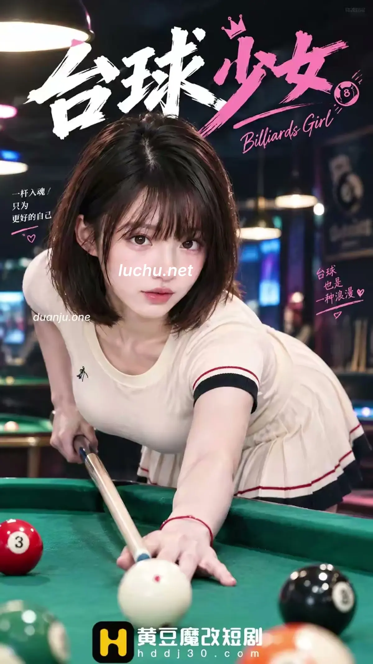 台球少女封面