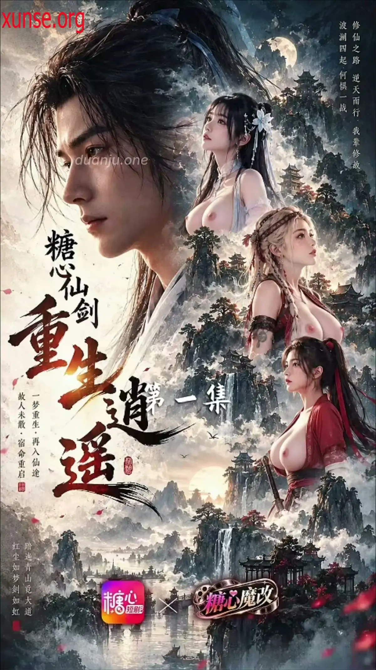 重生逍遥封面