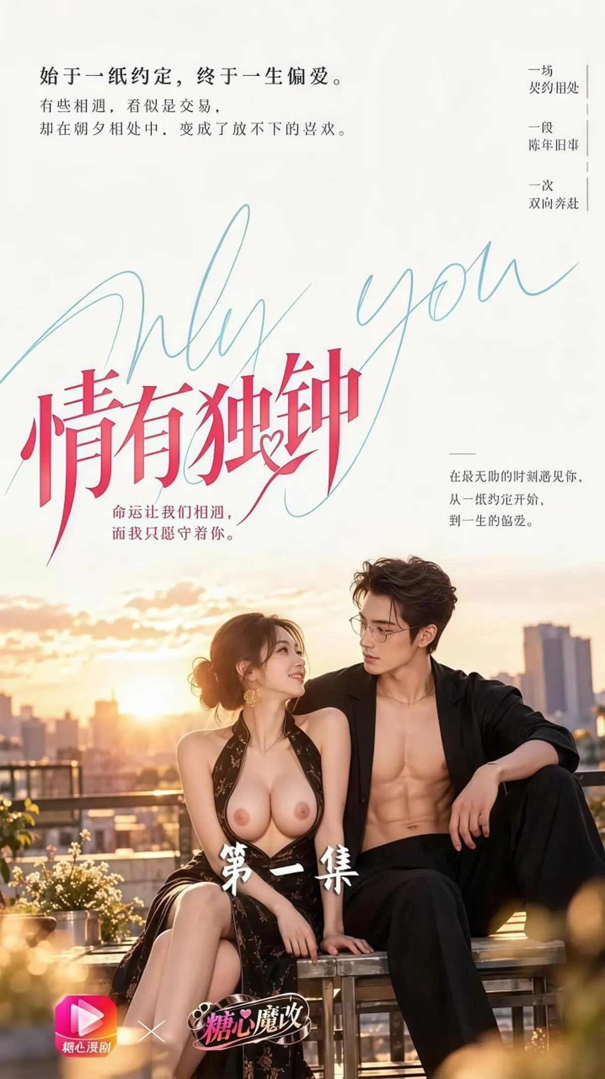 情有独钟封面