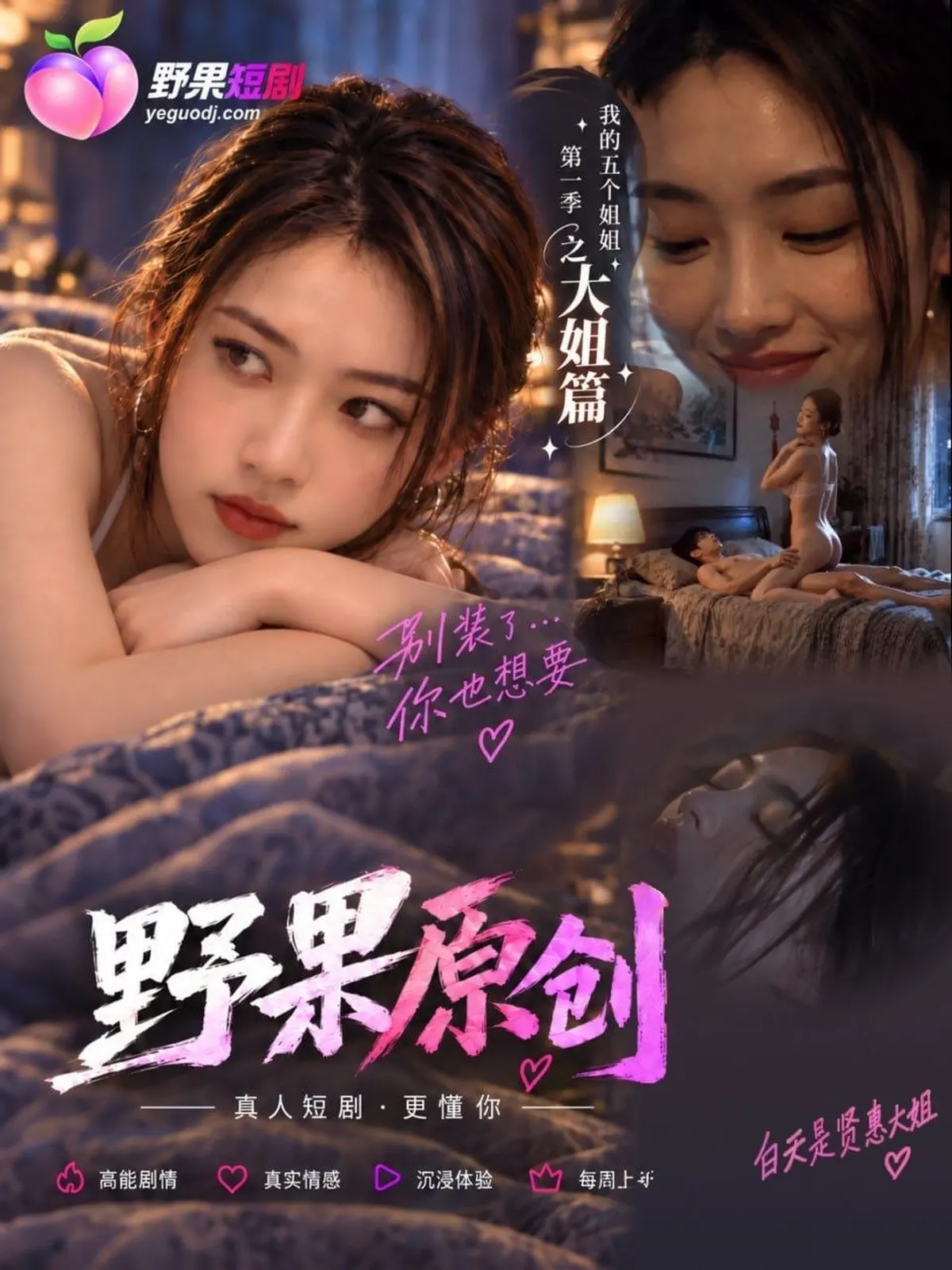 有五个姐姐的我 (高画质版)封面